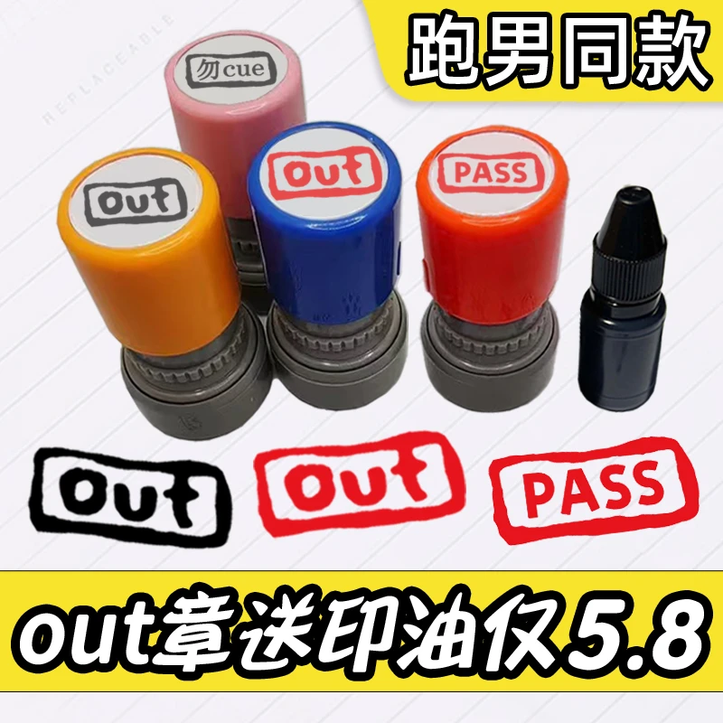 网络热梗邓超out表情包印章奔跑吧跑男同款OUT PASS PICK 勿cue章