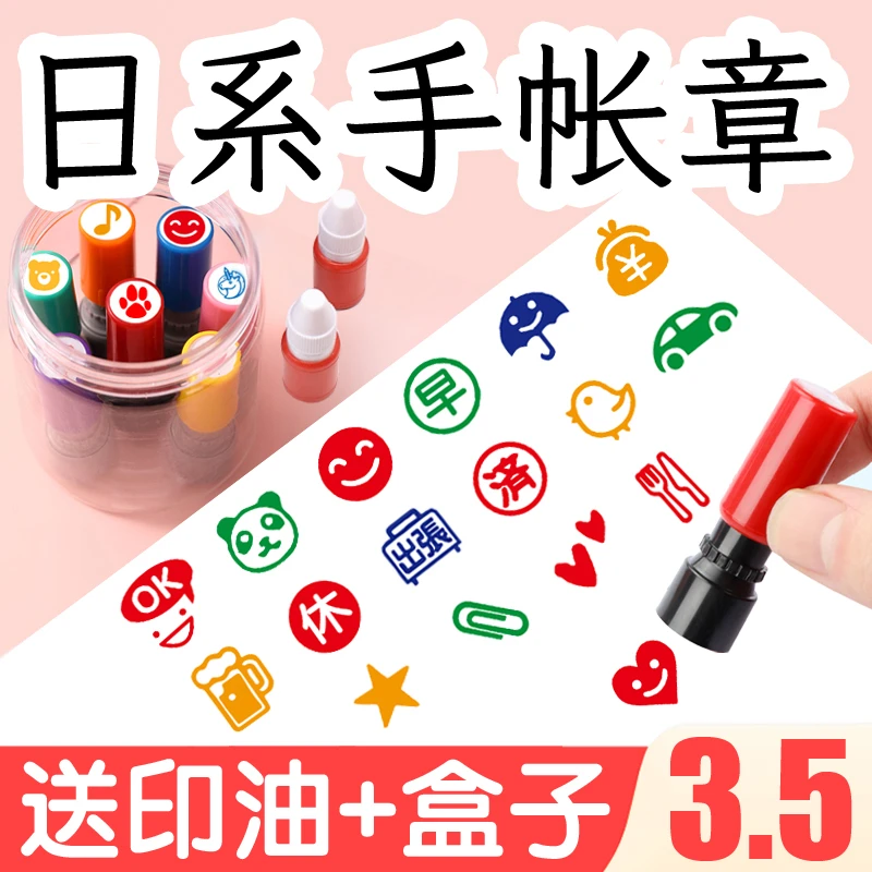 日本迷你上班办公手帐账印章可爱打卡小图章卡通星星笑脸红花装饰