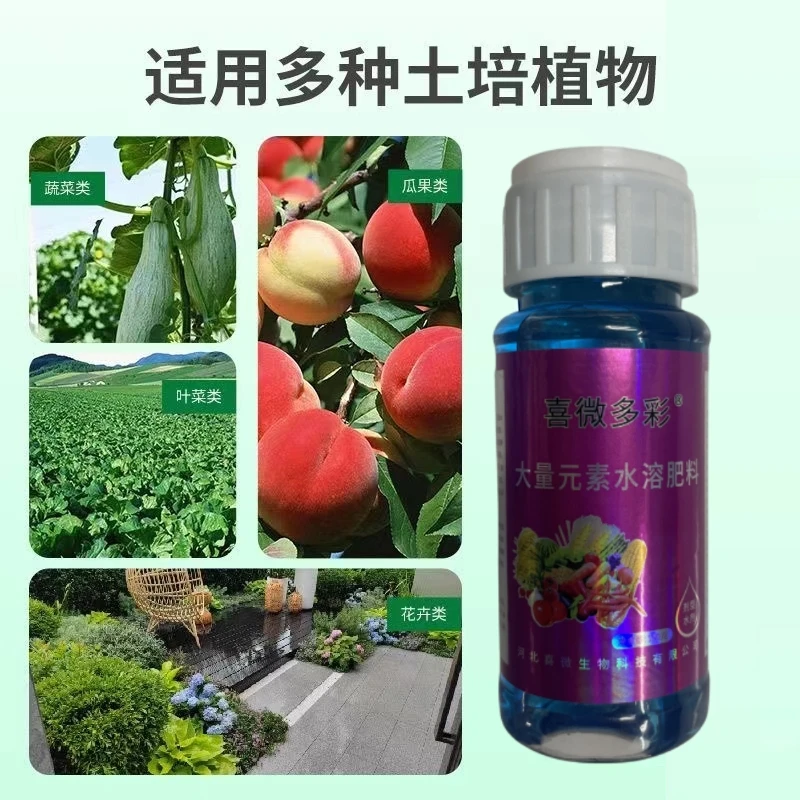 喜微多彩高磷高钾肥水溶肥微量元素肥料有机肥料增产肥料花卉肥料