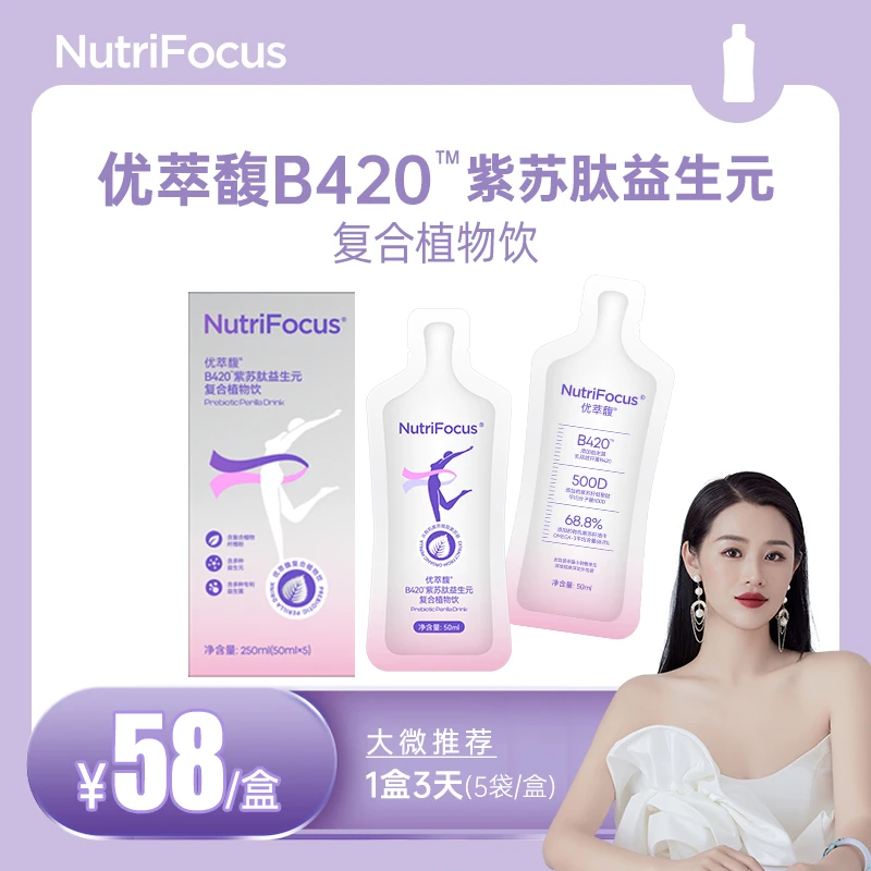 优萃馥B420紫苏肤益生元复合植物饮250ml*1盒