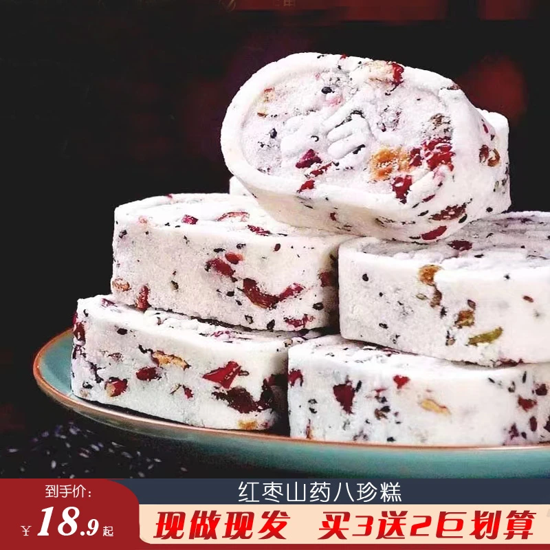 红枣山药八珍糕芡实茯苓传统糕点芡实糕解馋零食早餐代餐独立包装