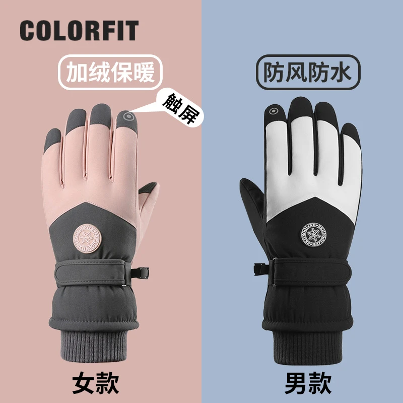 COLORFIT滑雪手套女可触屏冬季加绒加厚保暖男防寒防风防水骑行