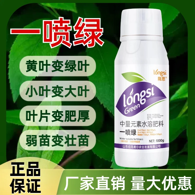 一喷绿叶面肥绿叶提苗黄叶变绿僵苗微量元素果树蔬菜氨基酸水溶肥