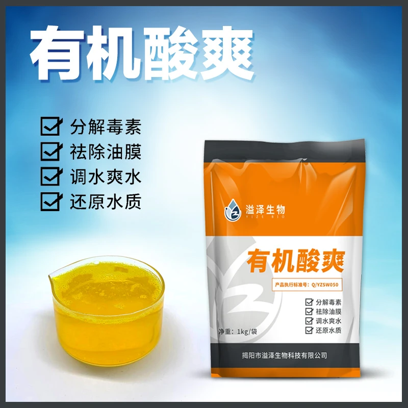 【水产养殖专用】有机酸分解毒素祛油膜调水爽水一袋1kg可用4-6亩