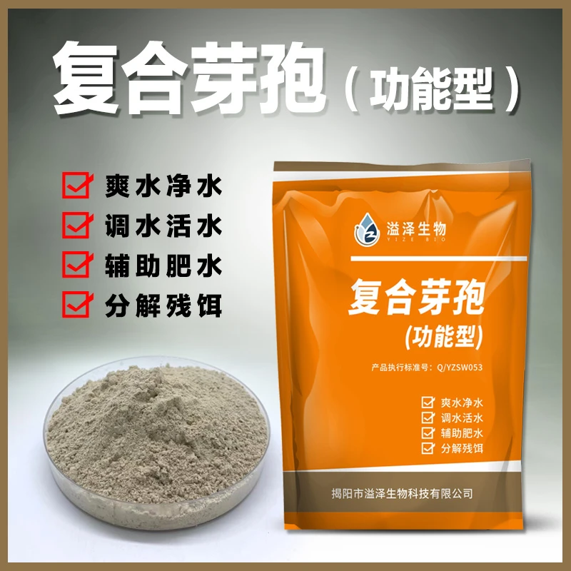 【19.8元/1袋1kg】复合芽孢杆菌降解残饵粪便调水爽水一袋可用5亩