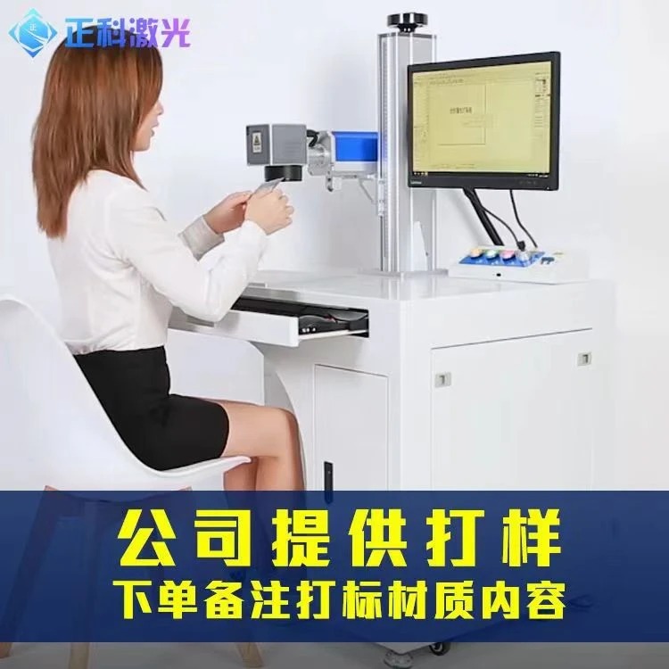 正科激光光纤，紫外，二氧化碳打标机咨询客服