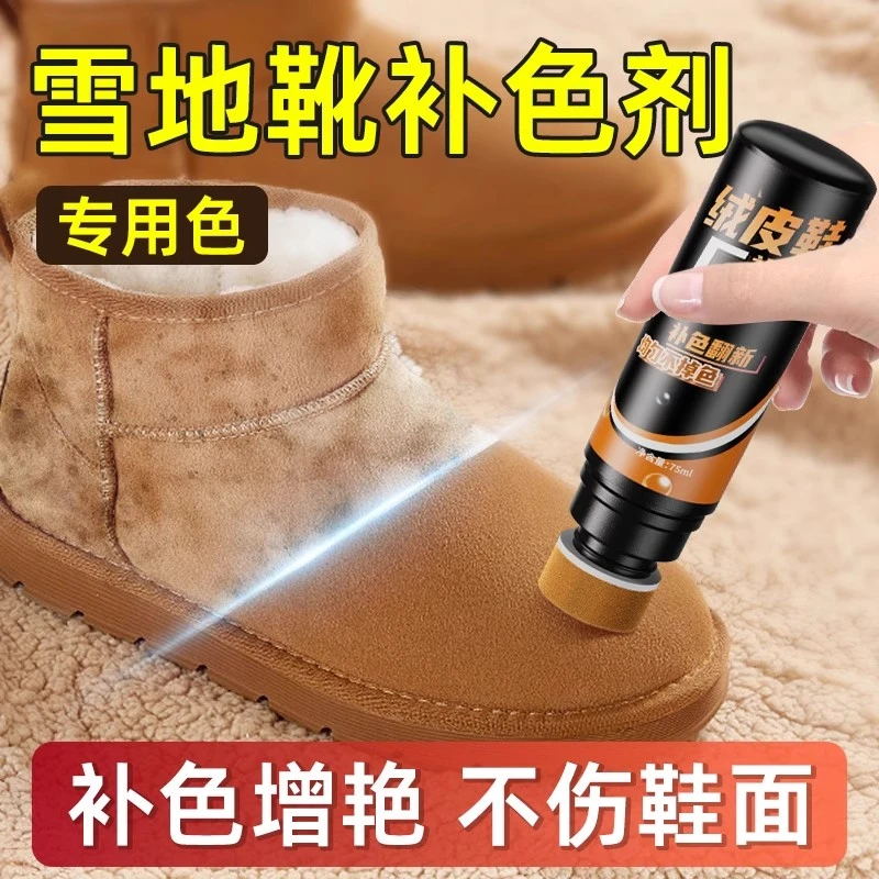 ugg雪地靴补色剂清洗翻毛皮鞋子勃肯鞋清洁护理翻新棕色磨砂鞋粉