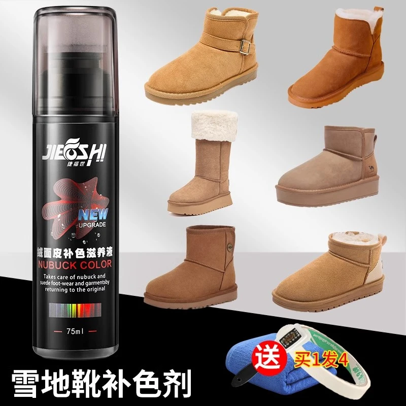 ugg雪地靴翻新补色剂栗色翻毛皮鞋清洁护理雪地棉清洗剂打理神器