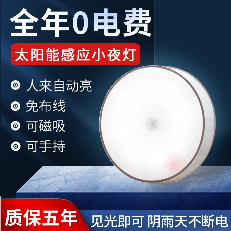 太阳能小夜灯人体感应充电户外庭院阳台楼梯过道家用室内照明壁灯
