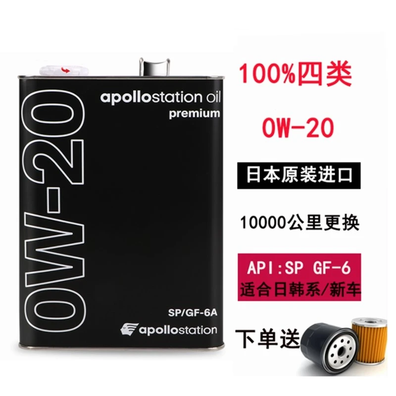 日版出光ZEPRO全合成SP/GF-6 0W20 汽车机油