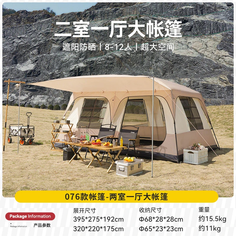 户外帐篷二室一厅多人野营加厚休闲露营便携双层大帐篷防水防晒
