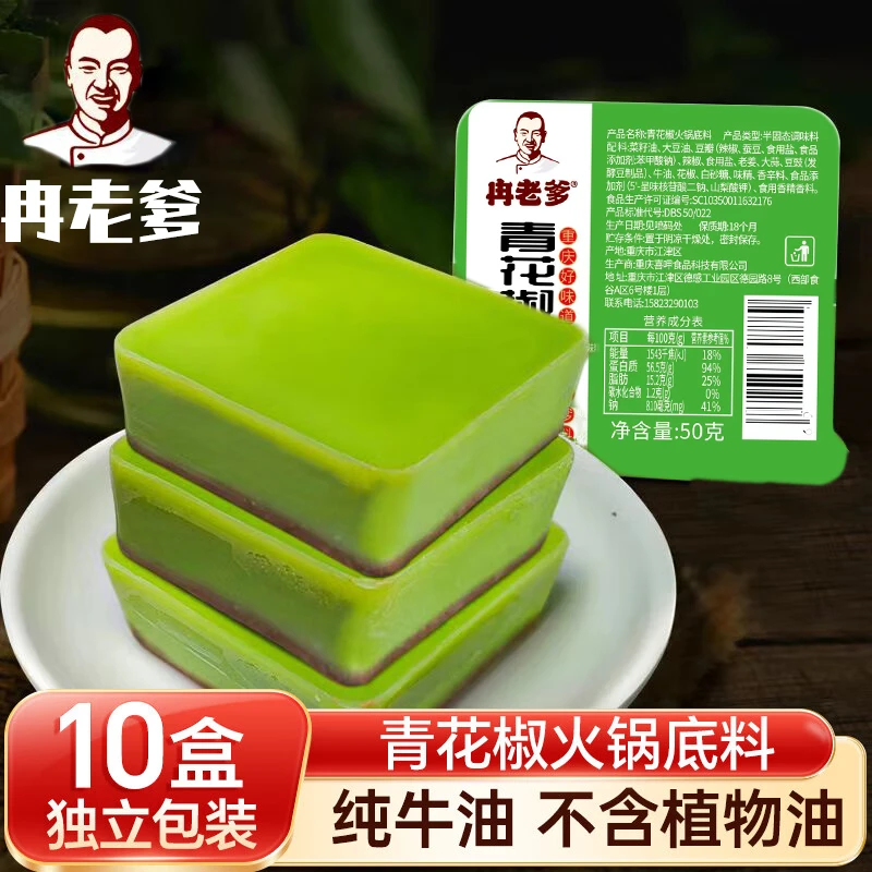 【麻！辣！鲜！香】地道重庆青花椒火锅底料清香爽口牛油尖椒鸡水煮50g