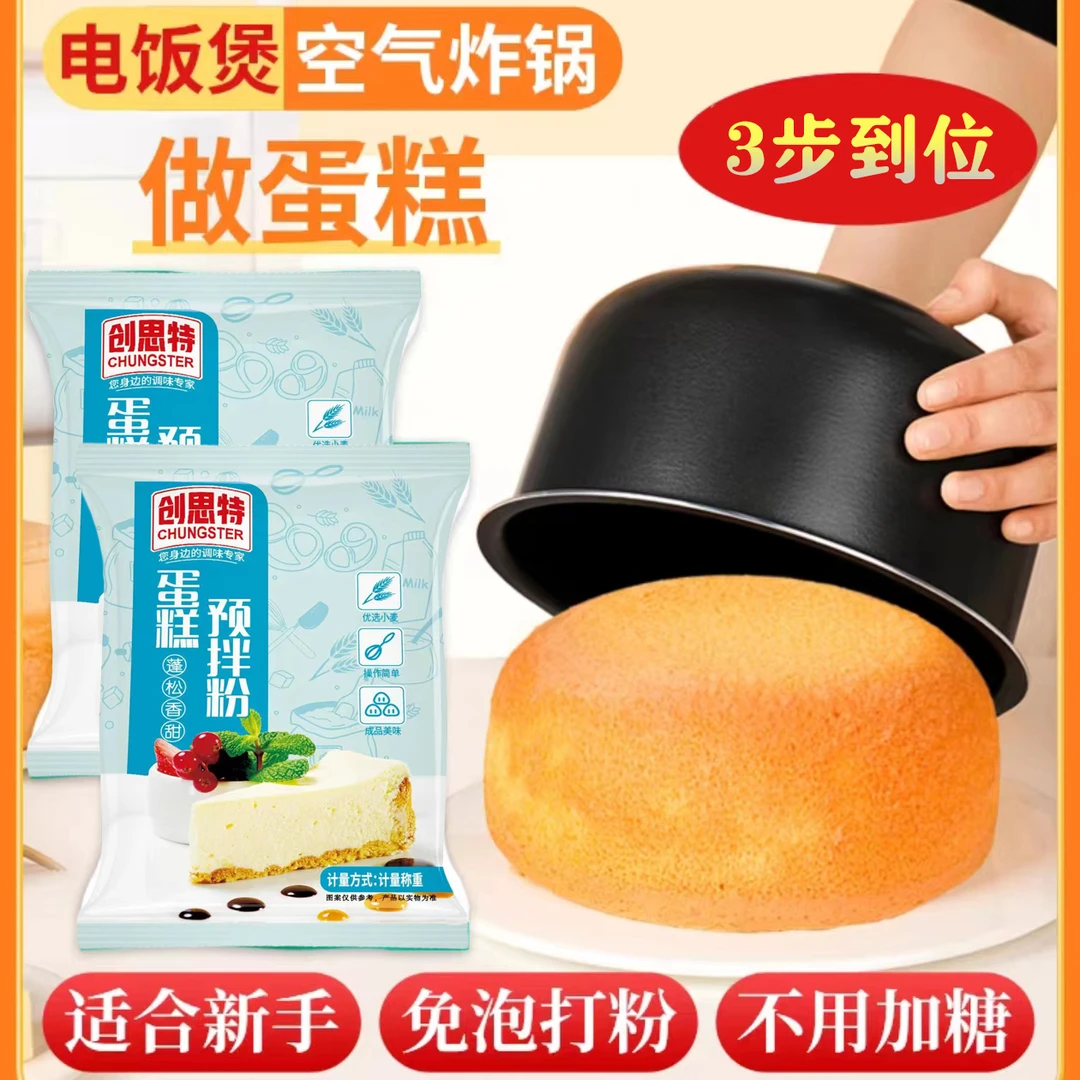 蛋糕预拌粉 家庭自制 电饭锅做蛋糕 空气炸锅 方便快捷100克/包