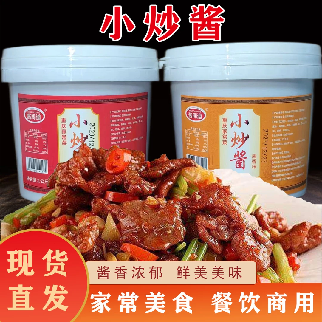 【1000克大分量！】家常菜调料小炒酱炒菜炒牛肉回锅肉猪肉JZD