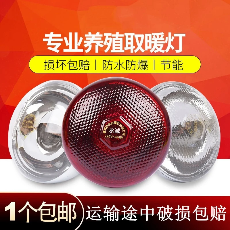 畜牧保温灯加厚防水防爆猪用保温灯养殖取暖灯养鸡取暖节能发热