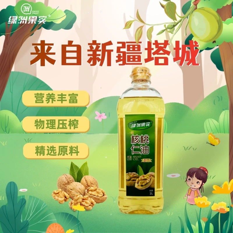 新疆绿洲果核桃仁油食用油家用正品植物油冷榨一级健康营养
