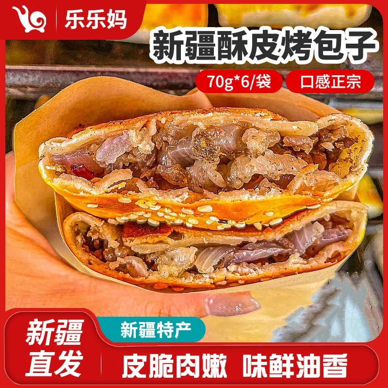新疆特色酥皮烤包子牛羊肉馅冷冻酥脆美味速冻