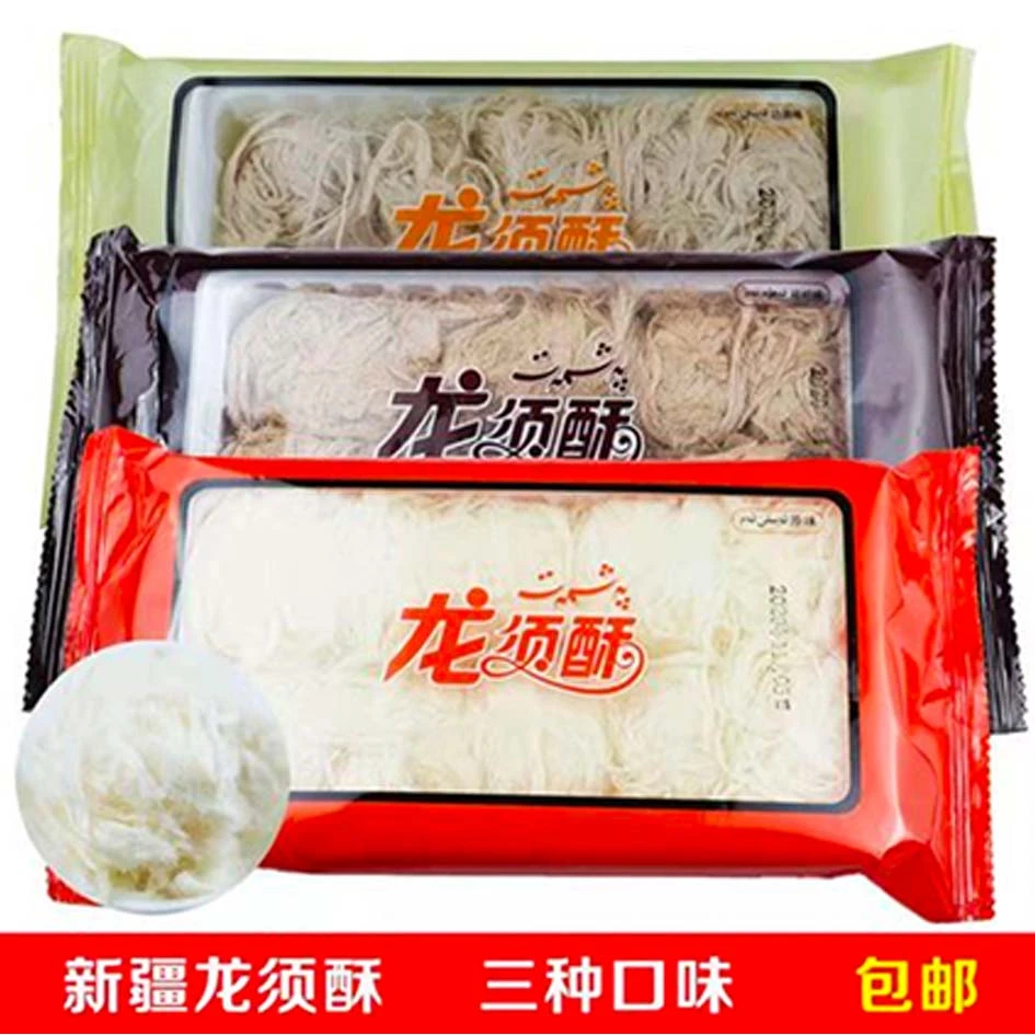 新疆正宗传统手工龙须酥100g/盒入口即化解馋食品小时候的味道