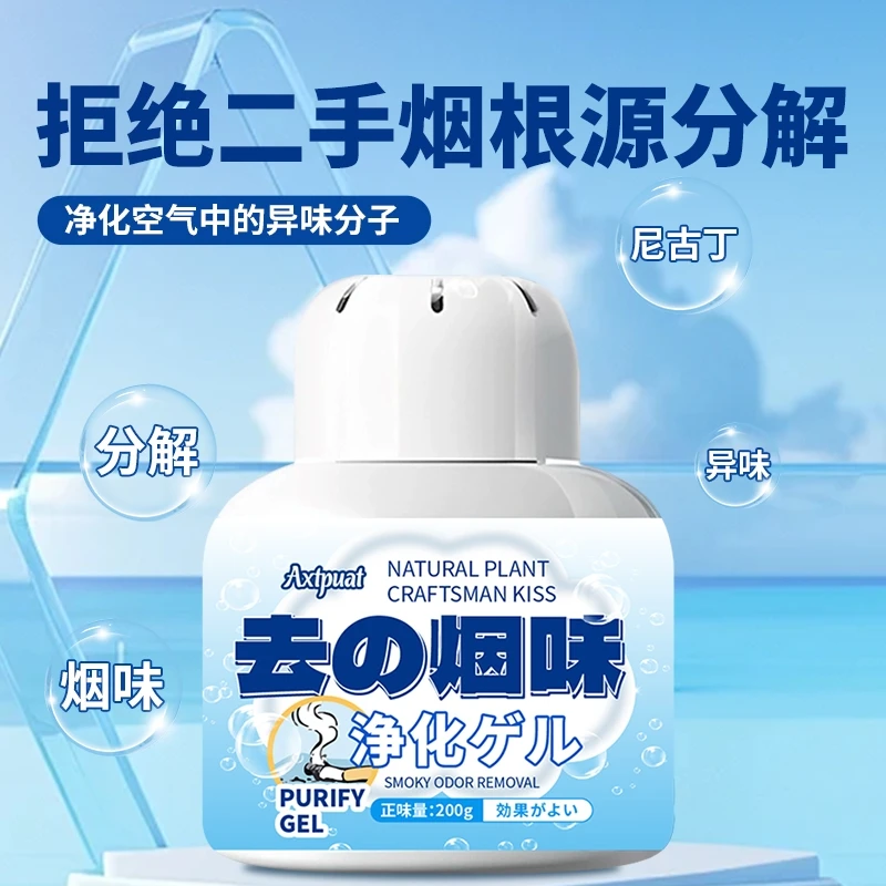 空气清新剂烟味除臭剂