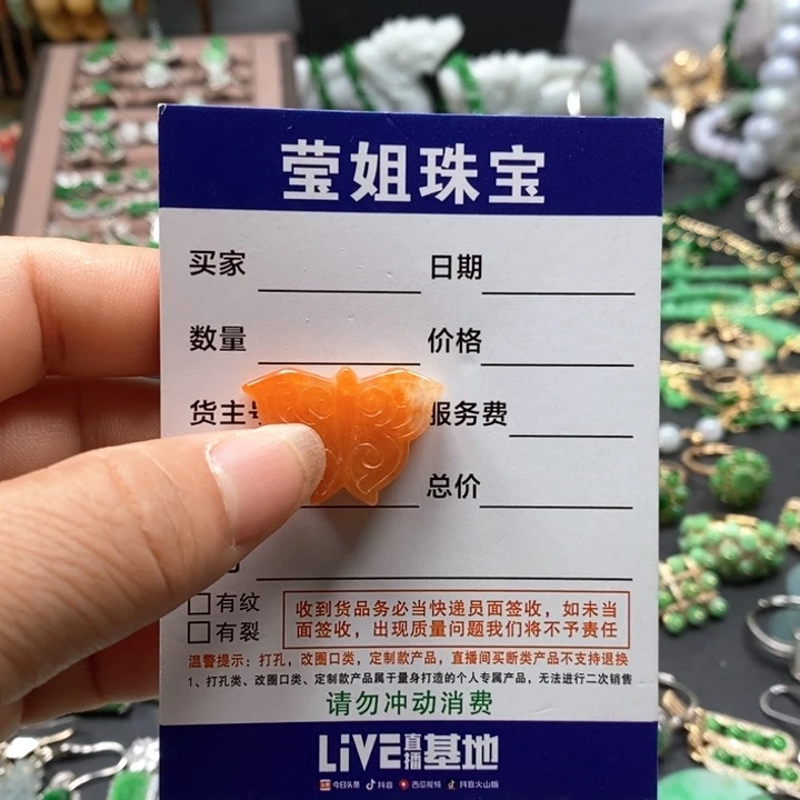 翡翠颈饰未镶嵌J****u红蝴蝶