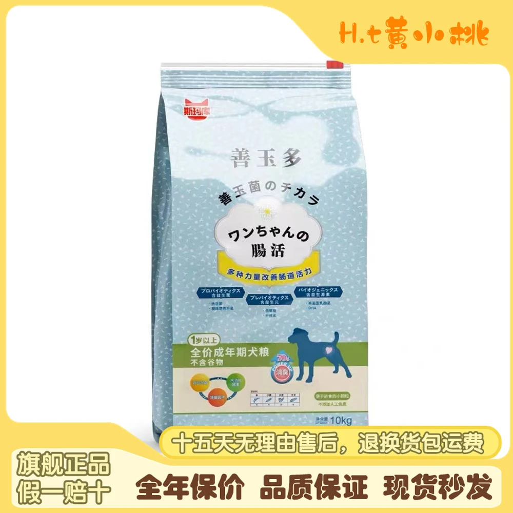 斯玛库日本无谷物配方益生菌狗粮2kg善玉多系列通用幼犬成犬粮