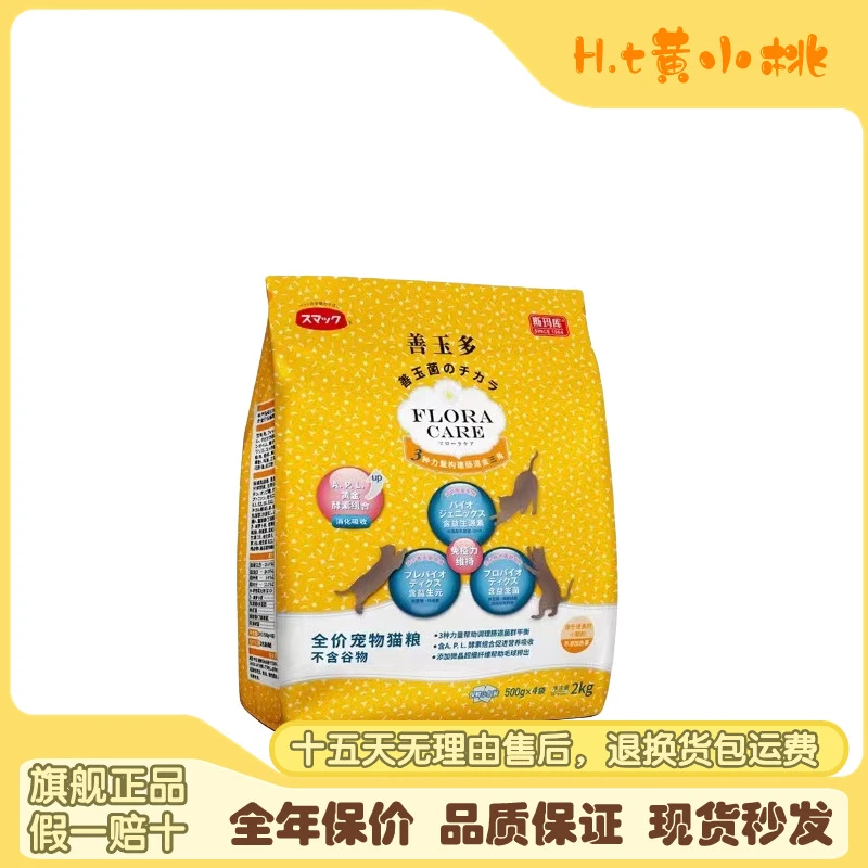 斯玛库善玉多系列猫粮无谷鸡肉高蛋白益生菌日本宠物猫咪全价猫粮