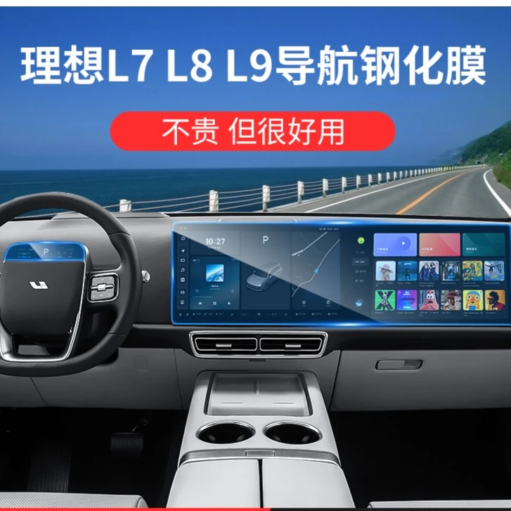 理想L9/L78钢化膜中控屏幕内饰保护贴膜导航仪表改装汽车用品配件