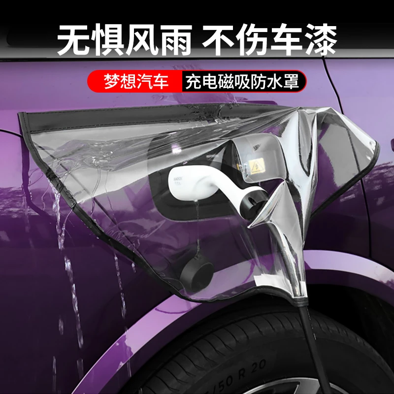 理想L9/L8/L7汽车防雨罩充电改装汽车用品新能源防水磁吸防护配件