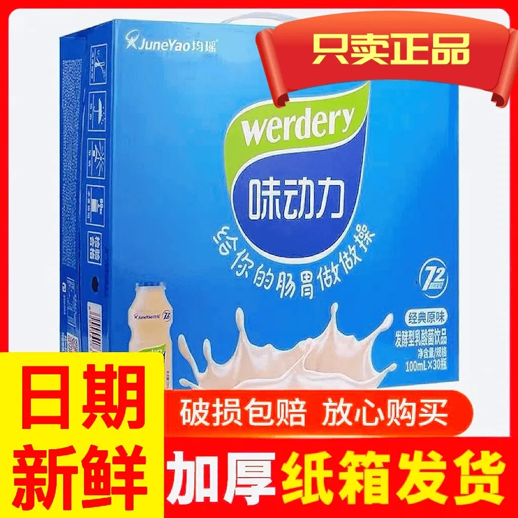 新日期味动力均瑶乳酸菌0脂肪原味牛奶饮品益生菌超值整箱批发