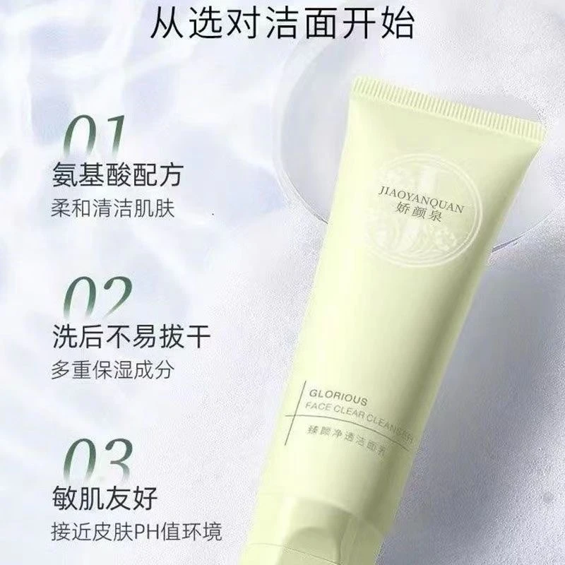娇润泉氨基酸洗面奶臻颜透润洁面乳女清洁毛孔控油100g