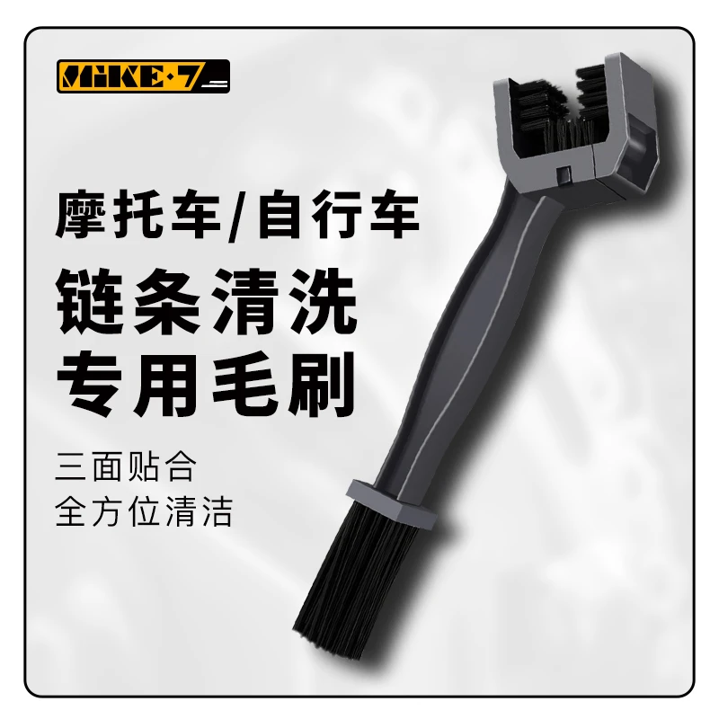 摩托车自行车链条清洗工具刷子飞轮刷三面双头毛刷齿片洗链器耐用