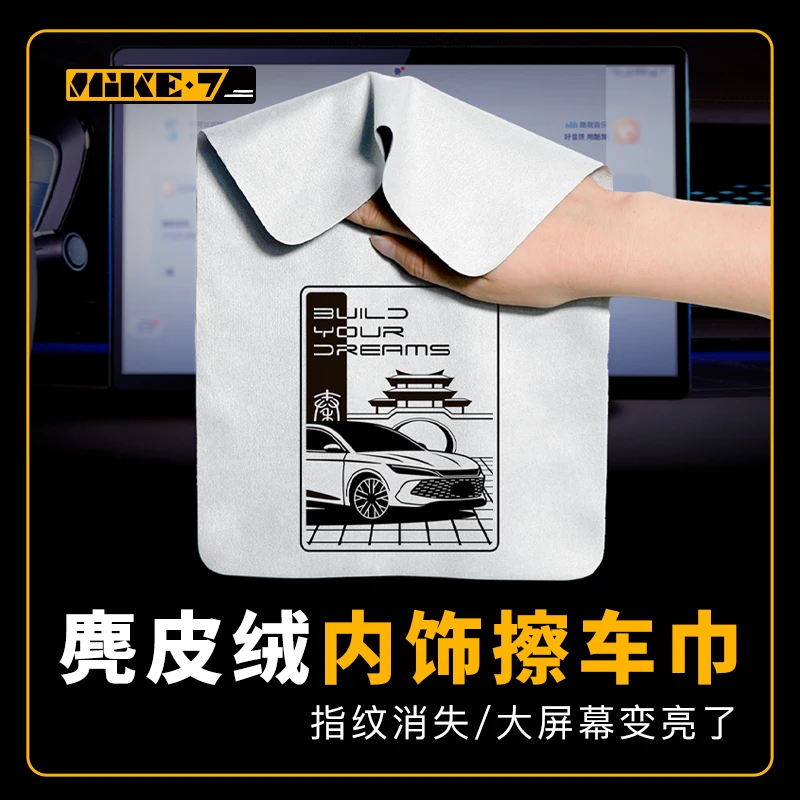 汽车专属图腾小毛巾麂皮绒擦车不伤玻璃清洁屏幕除尘去指纹