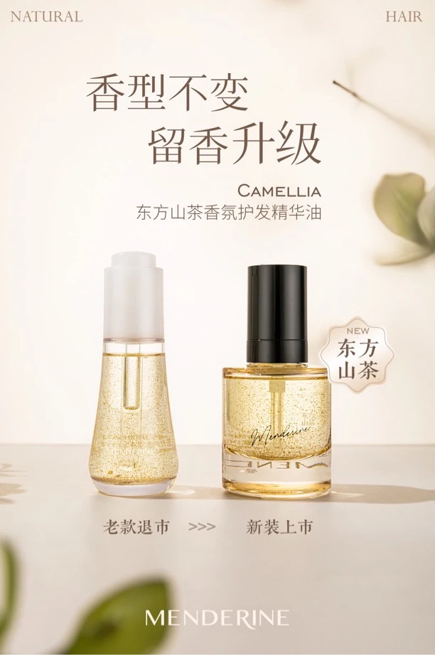 【夏沫强推】曼德琳山茶花护发精油干枯毛躁受损分叉护理顺滑高级香