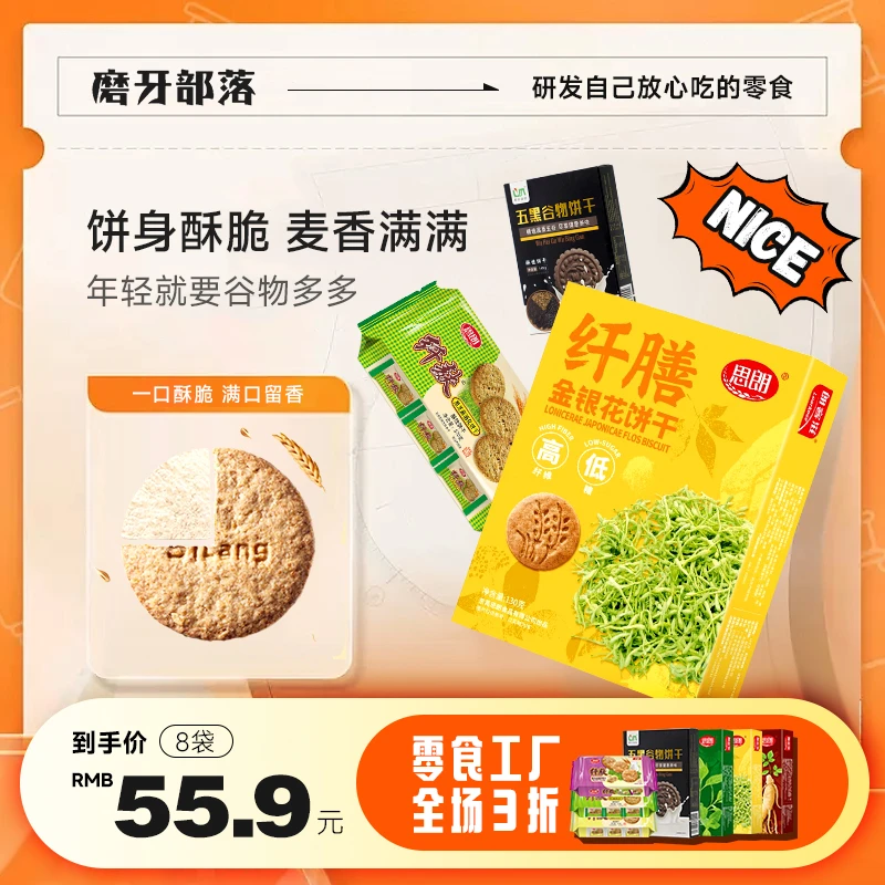 能量低糖粗纤好吃饼干休闲零食营养饱腹即食8款大牌组合1202g装