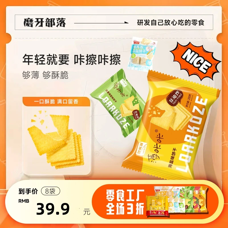 思朗薄脆饼干组合系列 早餐下午茶代餐饱腹 8种口味2斤好吃实惠装
