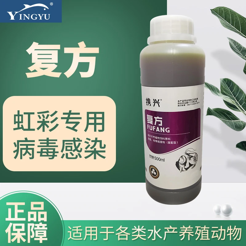 复方 抗病毒 虹彩病毒 有效抑制病毒 水产用 天然植物提取物
