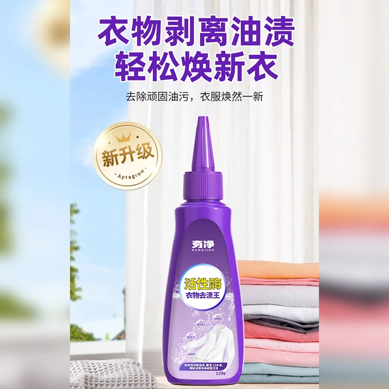 3支装活性酶衣领净去渍溶解袖口发黄去污去油王白衣干洗剂