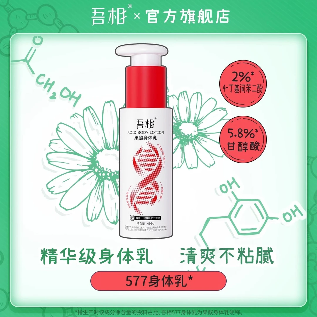【达人专属】吾相焕颜曝光果酸身体乳全身提亮肤色身体乳持久留香