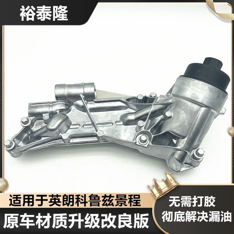 适用雪佛兰科鲁兹英朗1.6新景程1.8机油散热器总成机油格底座原厂