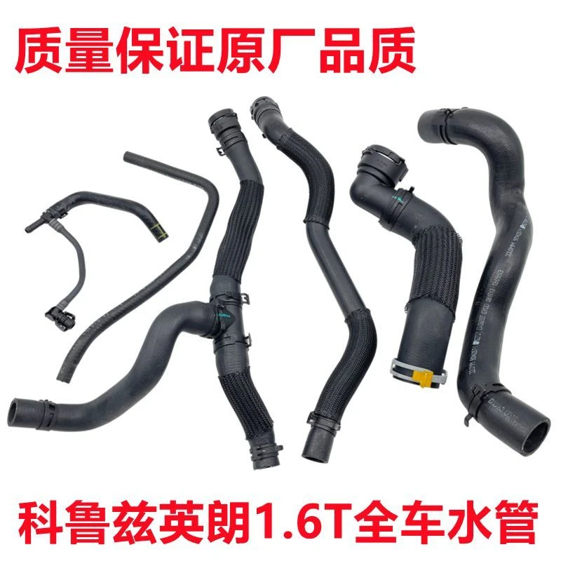 适用于科鲁兹英朗1.6T水箱上下水管暖风水管节气门进出回全车水管