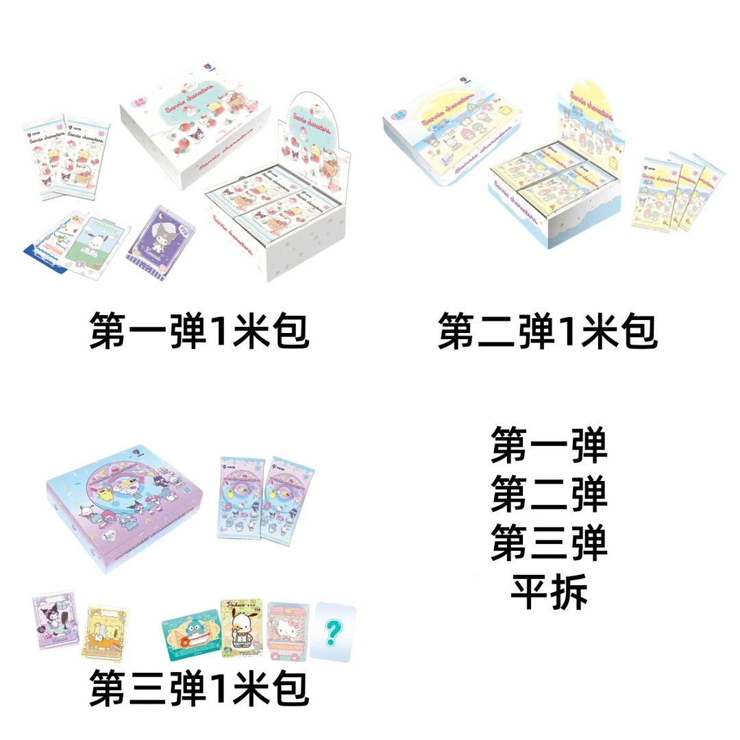 【平拆】1米包卡宝文创三丽鸥--收藏卡牌（默认代拆，拆后不退）