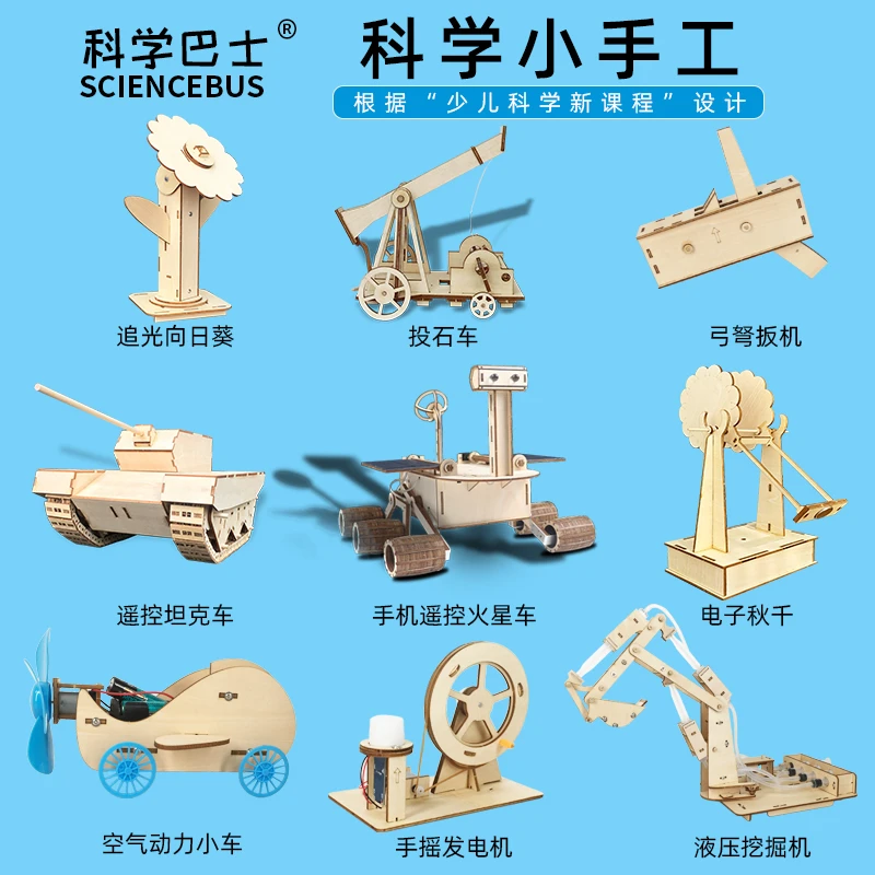 科技手工制作科学小实验套装小学生科技创意发明DIY益智玩具礼物