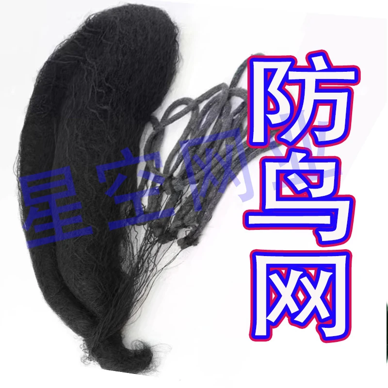防鸟网池塘使用防鸟网果园防鸟保护稻田单丝网葡萄园果园防护网眼