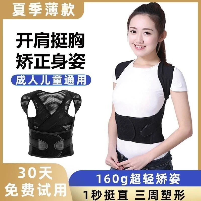 【白鹿同款】驼背矫正器女成年隐形学生青少年儿童成人神器纠正夏季