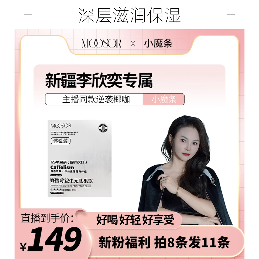 MOOSOR/魔束6S小魔条（年后逆袭冲刺版）（李欣奕专属）