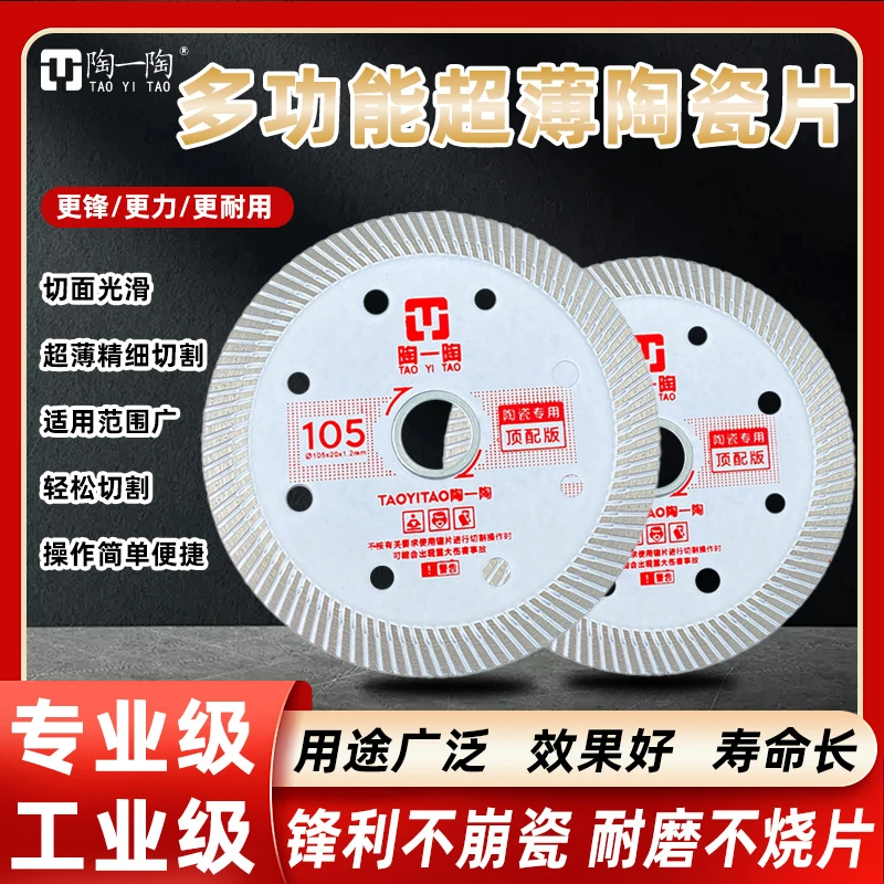 【顶配版】陶一陶工业级多功能瓷砖切割片石材角磨机高硬度瓷砖专用