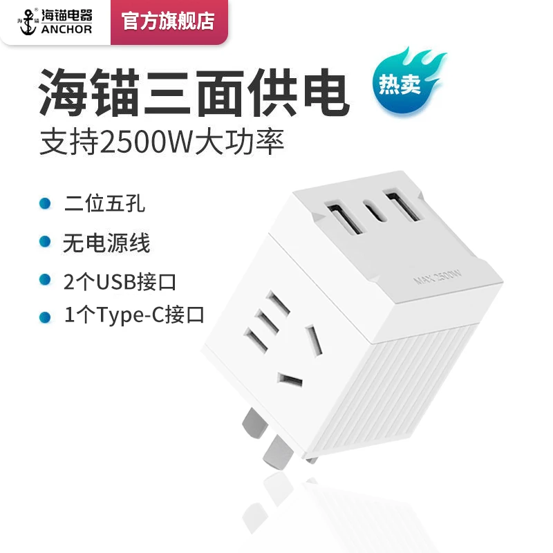 外贸品质海锚魔方插座usb插头扩展多孔转换器宿舍学生插板不带线