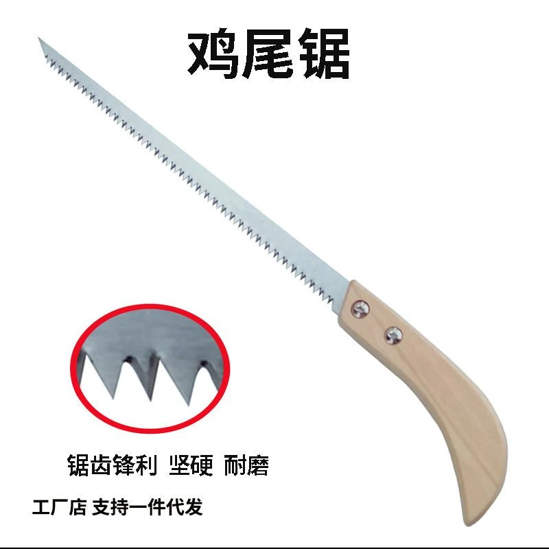 鸡尾锯细齿墙扳锯小手工锯木工锯石膏板锯天花板锯园林园艺修枝锯