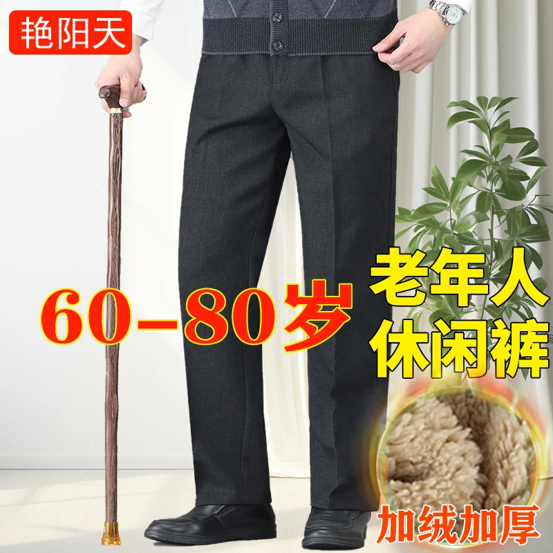 秋冬款加绒加厚中老年裤子男冬季爷爷宽松高腰深裆爸爸休闲裤男裤