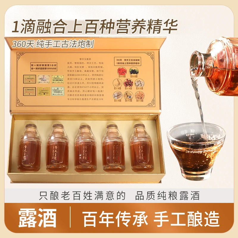 匠品德酒擎天玉露酒52度精品装100ml*5一斤装纯粮食酿造东北白酒